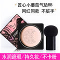 small mushroom head air cushion bb cream contour concealer moisturizing long-lasting moisturizing isolation brightening cc cream air cushion wholesale