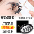 Magnetic false eyelashes 1 pair set with applicator - 3d volume, hard band, reusable, glue-free magnetic lashes
