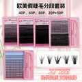 popular european and american false eyelashes diy segmented eyelashes single cluster glue style chemical fiber thick cluster eyelashes set
