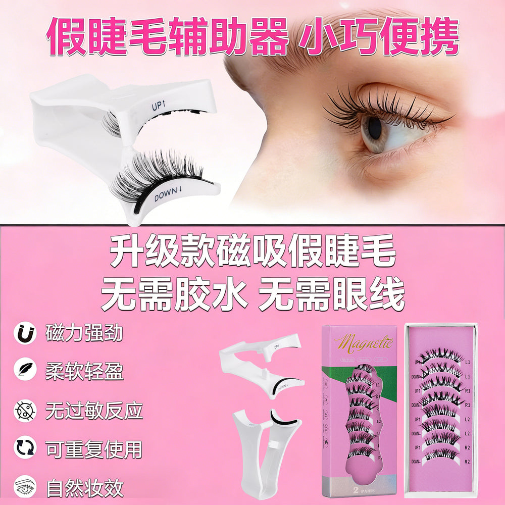 new product magnetic false eyelashes 2 pairs european and american upgraded positioning magnetic eyelashes a whole box flatness wholesale