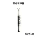 Black nail picker