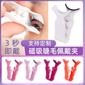 Customizable multi-color magnetic eyelash curler. lightweight, easy to apply, beginner-friendly. magnetic false eyelashes - factory customization available