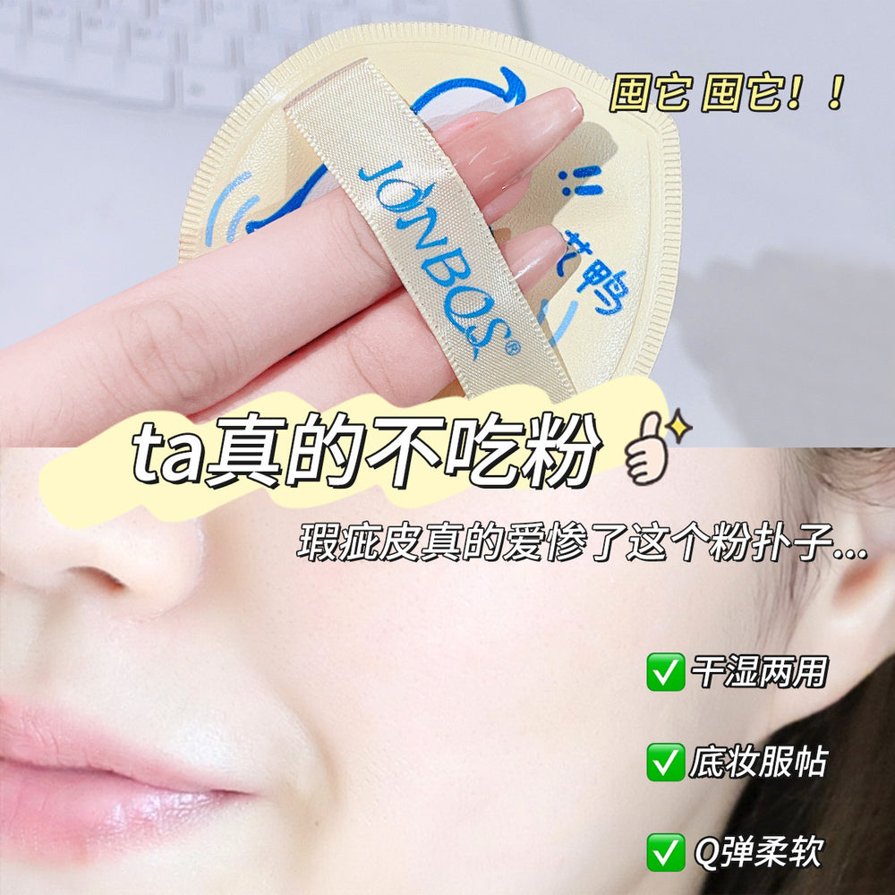 Jonbos marshmallow air cushion puff expands when exposed to water, can be used wet or dry, and does not eat powder makeup sponge