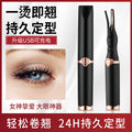 Electric eyelash curler for export - beginner-friendly, long-lasting curl, perm-like effect, makeup tool, electric eyelash curler