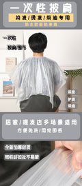 Disposable shawl hair dyeing, perming, hairdressing, baking oil, hair salon, hairdressing shop, disposable elastic mouth cloth, individually packaged