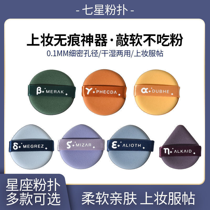 Manufacturer direct: seven star powder puff - dual-use (dry & wet) cushion puff, water-activated makeup sponge, beauty blender