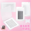 popular false eyelashes adhesive strips replacement large capacity waterproof anti-sweat segmented self-adhesive transparent jelly eyelash adhesive strips