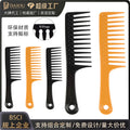 hair salon hair comb professional hair comb hair cutting comb environmental-friendly plastic comb can be printed with logo wide tooth comb