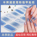 Baking lamp hardening uv second generation gel manicure stickers waterproof hot stamping korean cross-border semi-cured nail stickers personalized