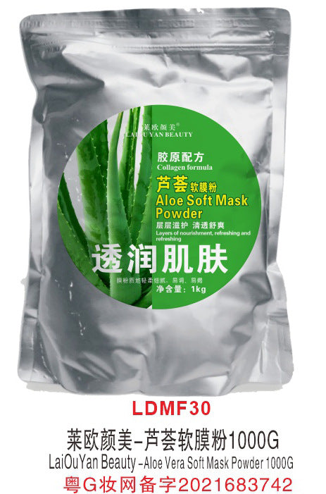 leo yanmei brightening, moisturizing and soft mask powder, nourishing, moisturizing and hydrating skin care collagen mask powder beauty