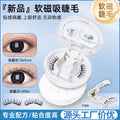 Export soft magnetic magnetic false eyelashes for women, one-piece box, high fit, same style eyelashes, customized
