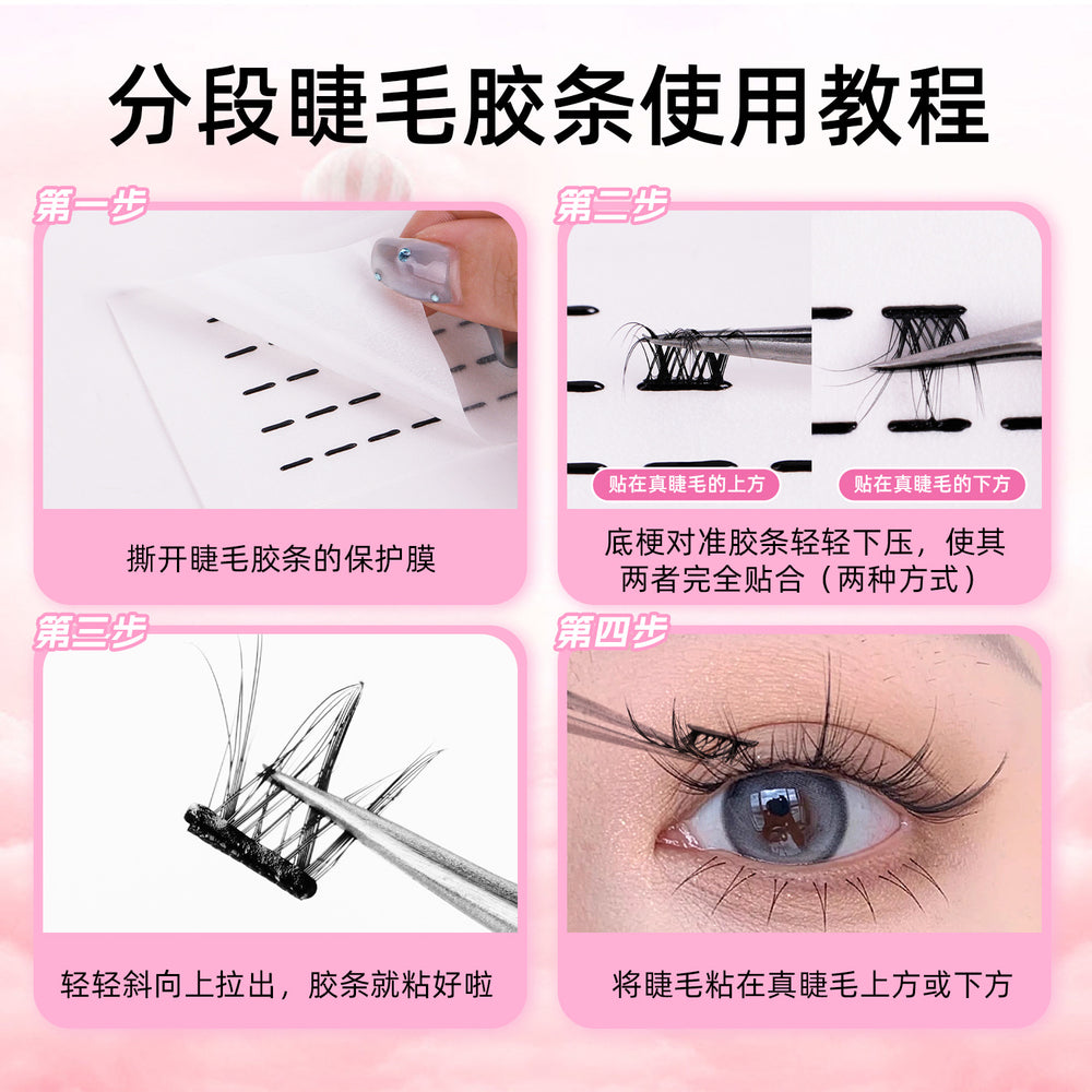 segmented false eyelash glue strips self-adhesive black jelly glue replacement 3 seconds makeup lazy makeup eyelash glue strips