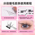 segmented false eyelash glue strips self-adhesive black jelly glue replacement 3 seconds makeup lazy makeup eyelash glue strips