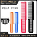 Direct from the daiou factory: plastic hair cutting combs, everyday use smoothing fine-tooth combs, hairdressing combs wholesale, logo imprinting available