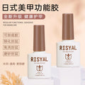 Risyal nail art functional glue 7.3ml anti-scratch reinforced frosted seal nail art glue bottom glue anti-overflow glue nail polish glue