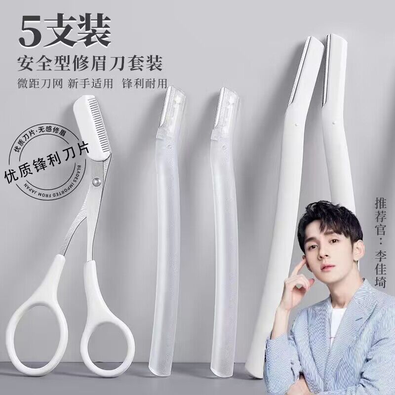 New product: micro-safe eyebrow razor - straight handle, transparent brow shaper. perfect for beginners and makeup artists. anti-scratch eyebrow blade
