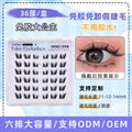 Pindu glue-free false eyelashes, formaldehyde-free, personalized segmented nature self-adhesive glue-free and removable fox eyelashes