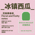 Wind hibiscus cool summer series perfume bergamot and sea salt iced watermelon fashion niche perfume long-lasting light fragrance batch