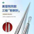 Ultra-fine acne needle stainless steel beauty salon special needle to remove blackheads, acne, acne, acne needle suit