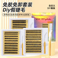 European and american cross-border false eyelashes glue-free suit diy segmented single cluster d curved natural thick self-grafted eyelashes