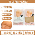 Wig hd high-definition hair net hair cap pure color wig cap invisible elastic wigcap hair net large quantity discount