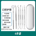 Dentist tools teeth cleaning oral care department tool suit remove tooth stains tartar tartar oral mirror probe