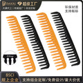Daomei hair comb pointed tail large pointed tail comb plastic pp comb hair comb 44# wide tooth comb