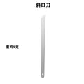 Bevel knife