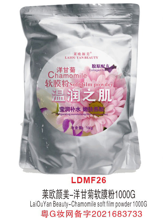 leo yanmei brightening, moisturizing and soft mask powder, nourishing, moisturizing and hydrating skin care collagen mask powder beauty