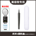 Black angled tweezers + plastic case