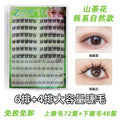 Flat false eyelashes 10 rows large capacity natural style mother's style glue-free lower eyelashes false eyelashes barbie style eyelashes