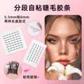 popular false eyelashes adhesive strips replacement large capacity waterproof anti-sweat segmented self-adhesive transparent jelly eyelash adhesive strips