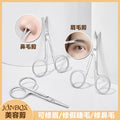 Jonbos stainless steel eyebrow scissors beauty trimming tool nose hair scissors round tip small scissors nose hair trimmer