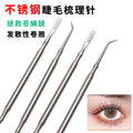 Stainless steel eyelash curler with comb - eyelash perm & lifting tool - eyelash extension & styling aid - wholesale