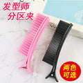 Hairdressing store multi-functional hair comb, perm and dyeing tool, hair clip, partition clip, styling clip, bangs clip, comb clip