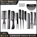 hairdressing comb suitthickened pointed tail comb hairdressing comb hair salon styling comb ten-piece set in stock