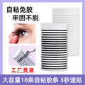 European and american style full strip glue-free false eyelash adhesive strips - reusable self-adhesive strips for makeup application