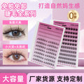 Pindu glue-free false eyelashes full series natureartificial free removable eyelashes whole cluster fox false eyelashes factory batch