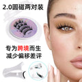 2 pairs of cross-border magnetic false eyelashes wholesale european and american positioning thick fox magnetic eyelash clip set