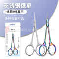 exclusive russian-style pre-treatment dead skin scissors professional high-grade hand skin scissors to remove barbs curved scissors stainless steel