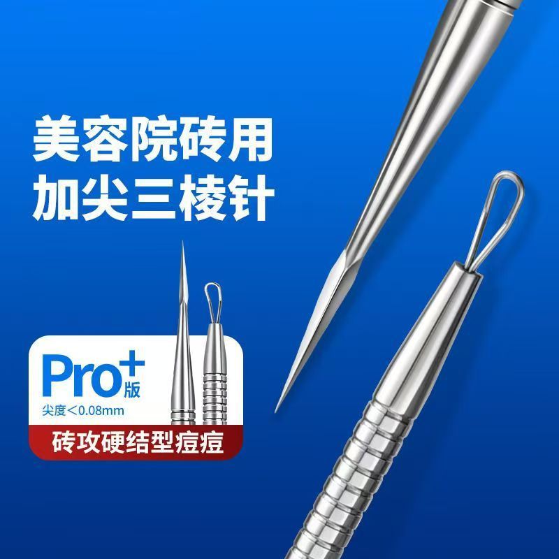Ultra-fine acne needle stainless steel beauty salon special needle to remove blackheads, acne, acne, acne needle suit