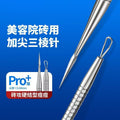 Ultra-fine acne needle stainless steel beauty salon special needle to remove blackheads, acne, acne, acne needle suit