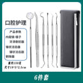 Dentist tools teeth cleaning oral care department tool suit remove tooth stains tartar tartar oral mirror probe