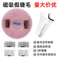 Half-eye magnetic false eyelashes 1 pair cross-border european and american thick eyelashes suit magnetic eyelashes qingdao factory wholesale