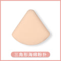 Cotton candy puff air cushion powder bottom liquid special beauty egg triangular square makeup puff sponge powder puff dry and wet use