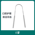 U-shaped tongue scraper