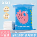 Xixi stretchable wet compress cotton pads - facial mask & makeup remover, dual-use, 200 count