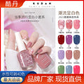 Kudan water-based nail polish, no baking, long-lasting, quick-drying, tearable 10ml light fragrance nail art accessories nail polish glue wholesale