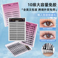 Carefully selected* pingdu glue-free false eyelashes 10 rows of nature self-adhesive mixed large-capacity fox false eyelashes in stock wholesale