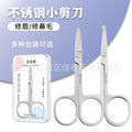 Stainless steel 2.0 sanded nose hair scissors eyebrow trimmer tool round head nose hair trimmer scissors in stock wholesale